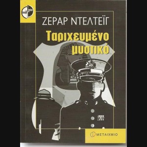 Chili incarné (grec)